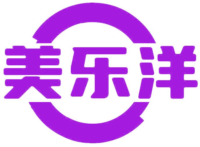 美乐洋