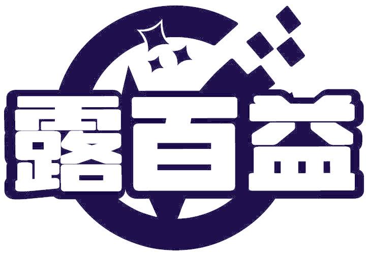 露百益