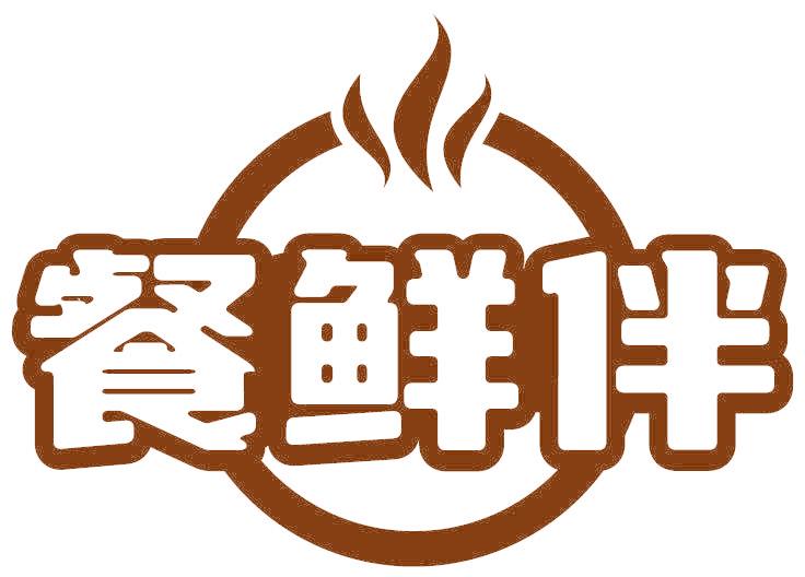 餐鮮伴