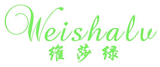 维莎绿
