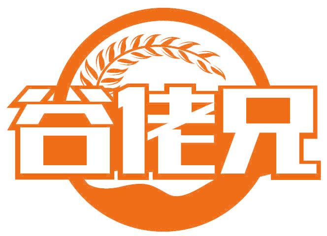 谷佬兄