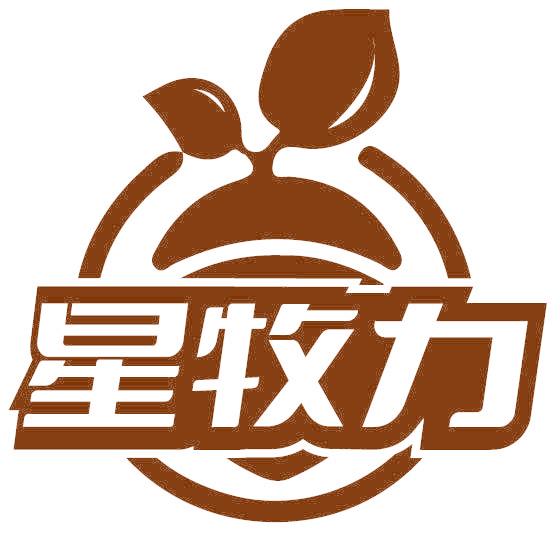 星牧力