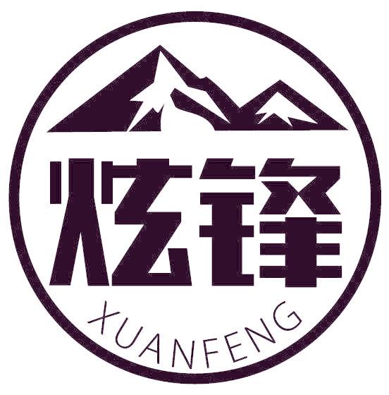 炫锋