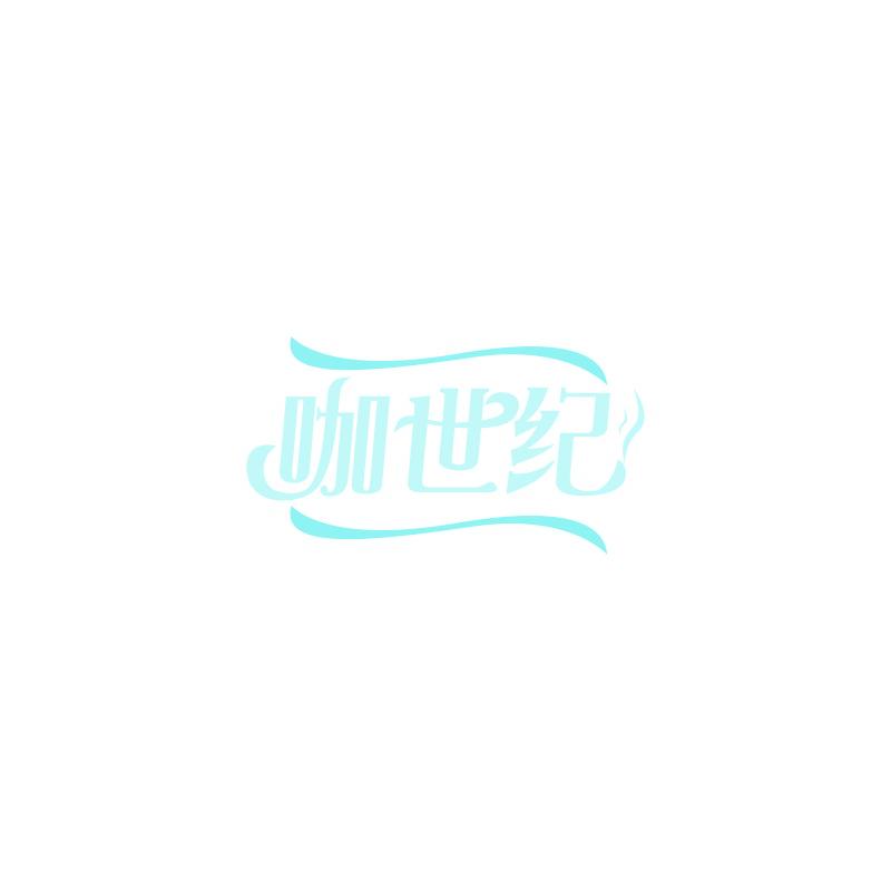 咖世纪