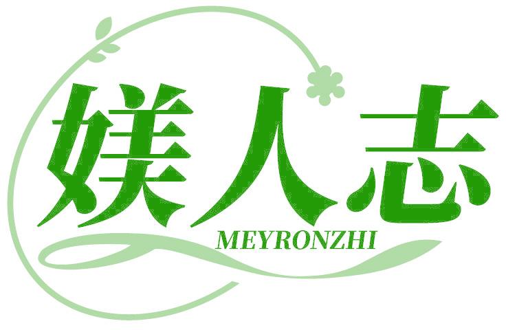 媄人志 MEYRONZHI