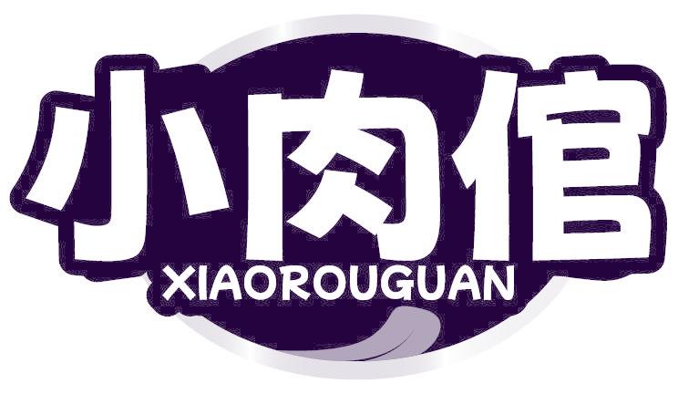 小肉倌