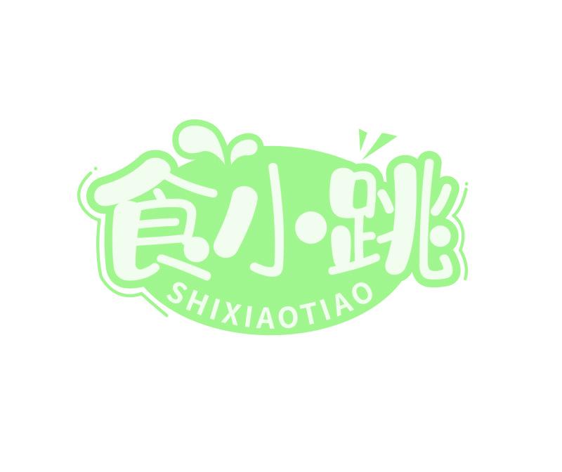 食小跳