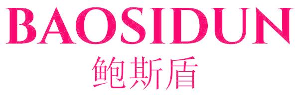鲍斯盾