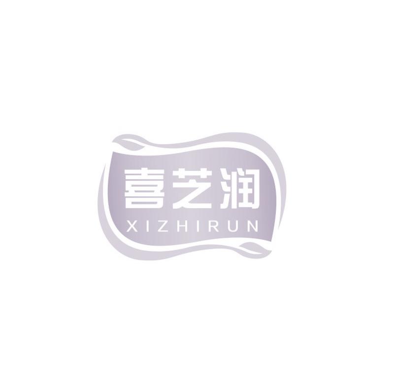喜芝润