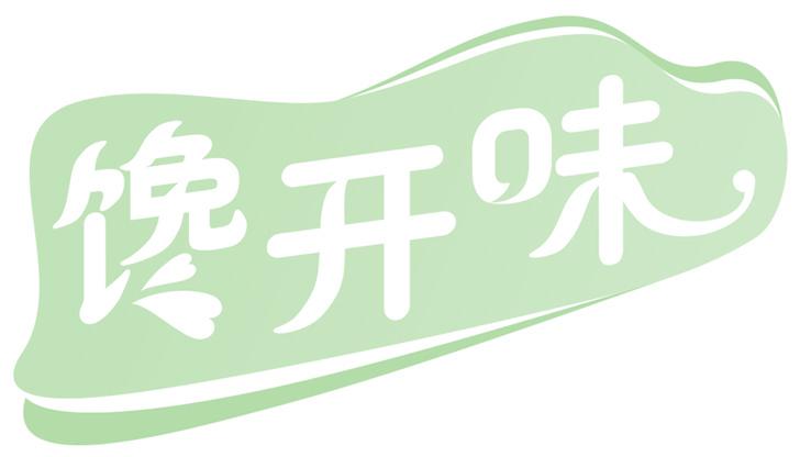 馋开味