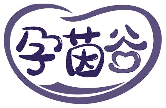 孕茵谷
