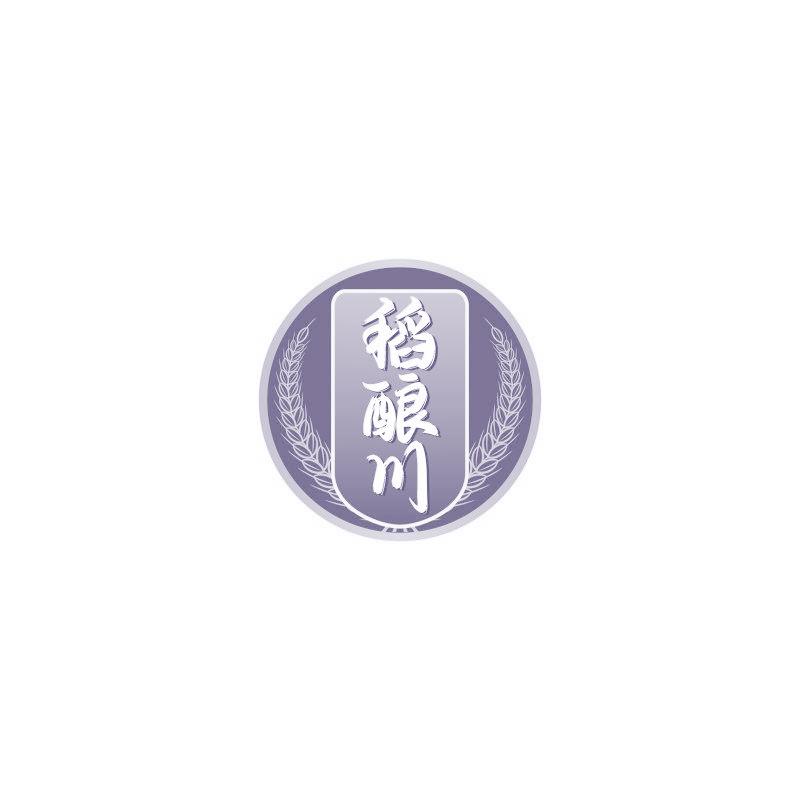 稻酿川