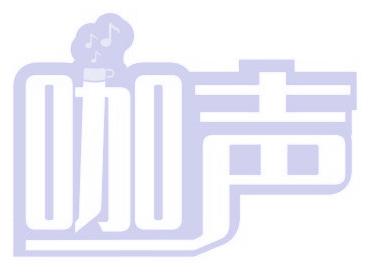 咖声