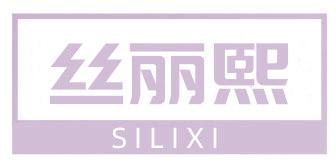丝丽熙