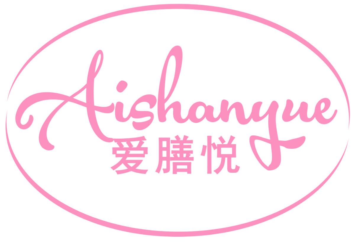 爱膳悦