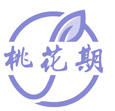 桃花期