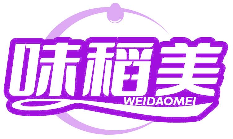 味稻美