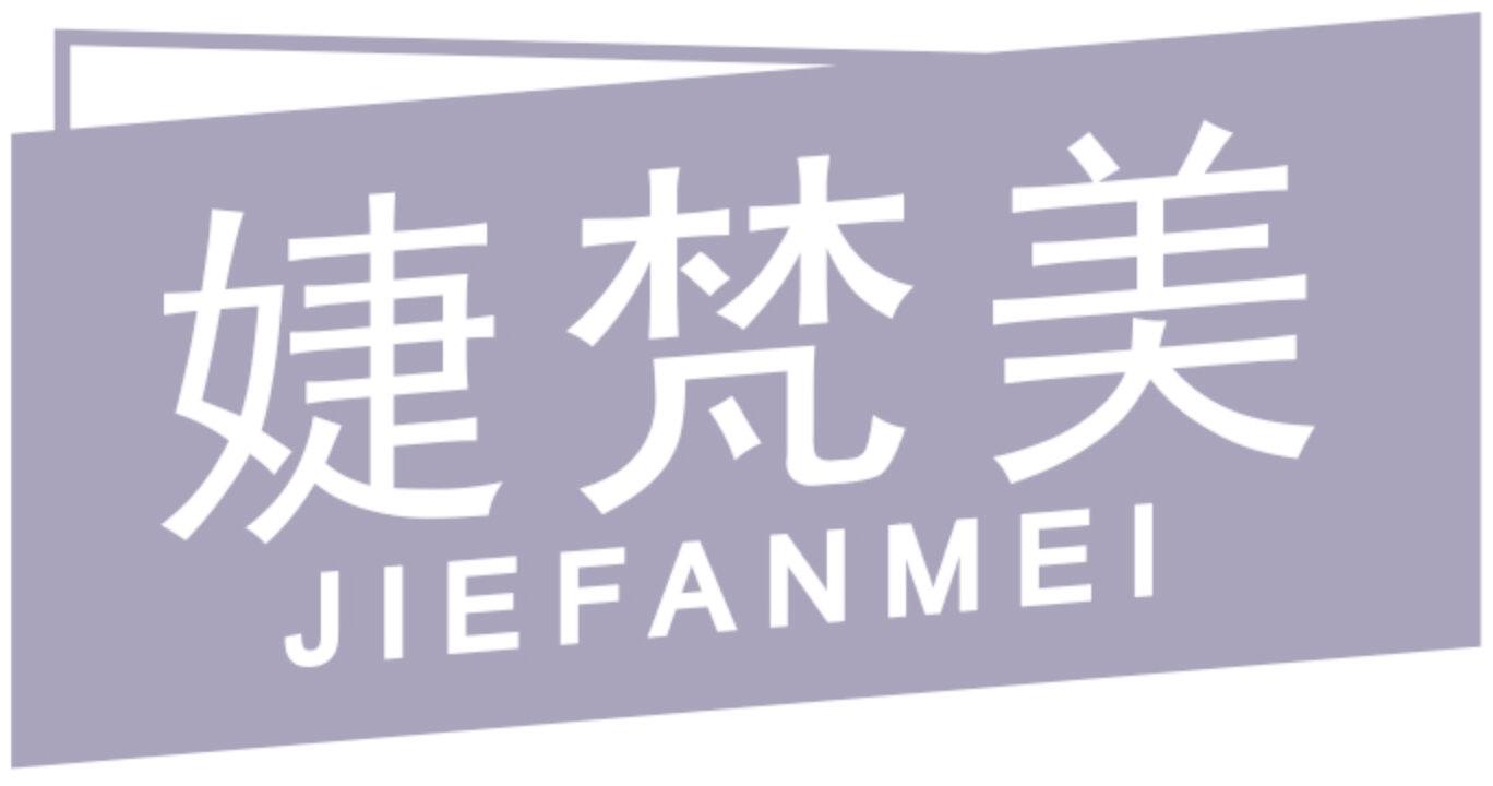 婕梵美