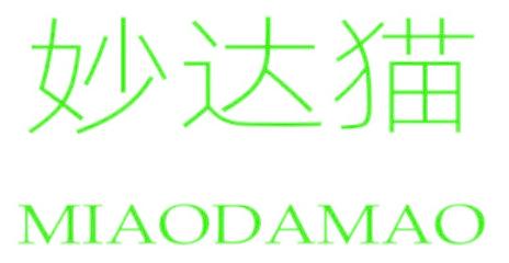 妙达猫