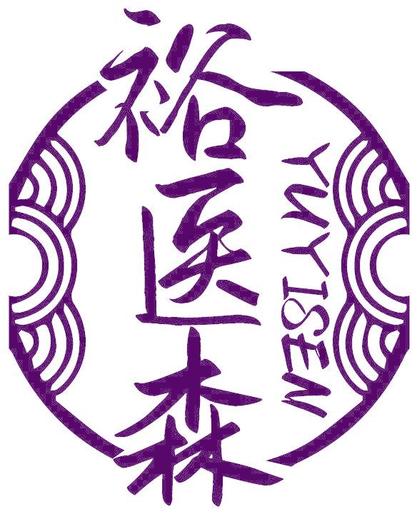 裕医森