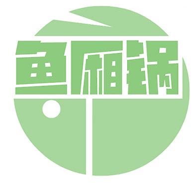 鱼厢锅