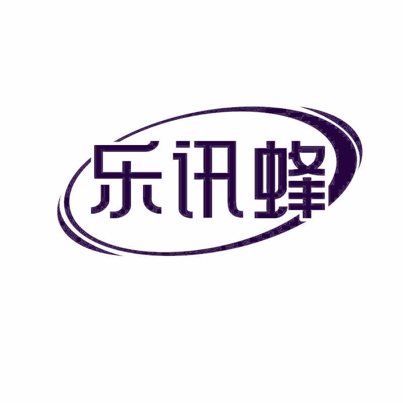 乐讯蜂