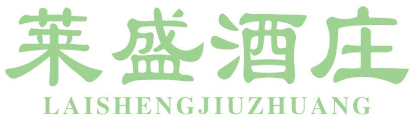 莱盛酒庄