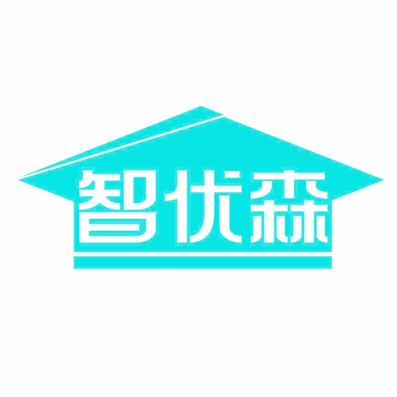 智优森