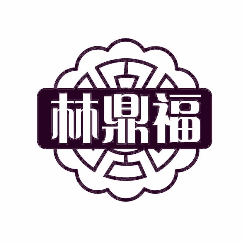 林鼎福