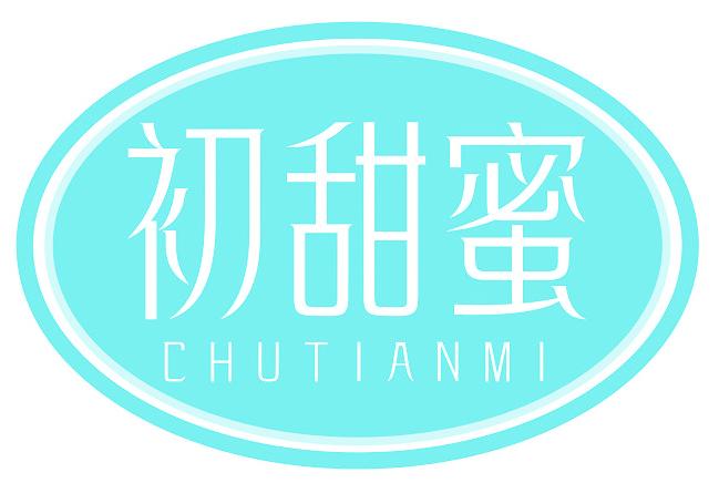 初甜蜜