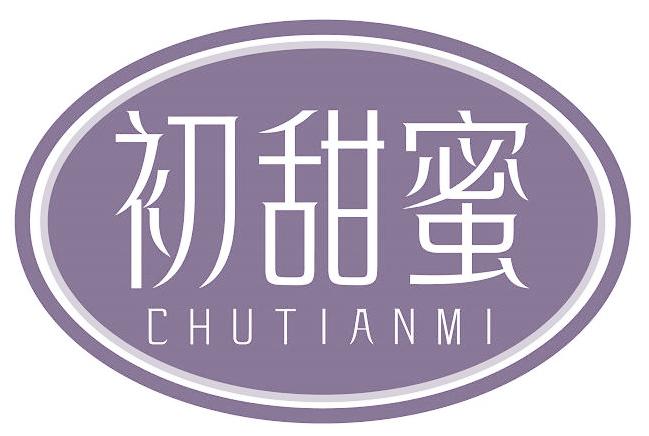 初甜蜜