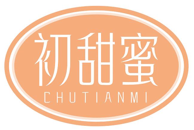 初甜蜜