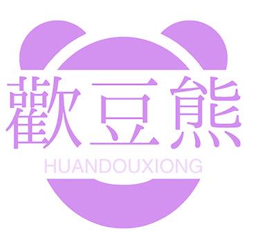 欢豆熊