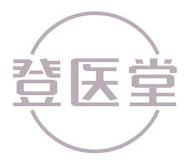 登医堂