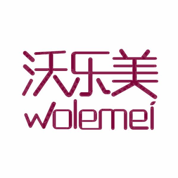 沃乐美