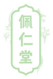 佩仁堂