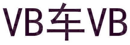 VB车VB