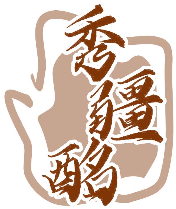 秀疆酩