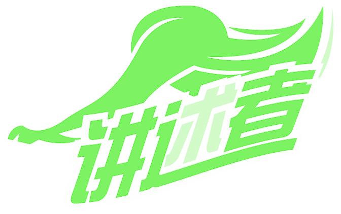 讲述者