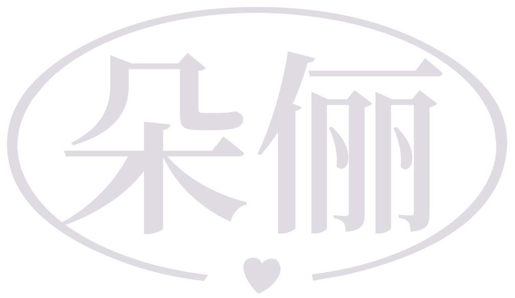 朵俪