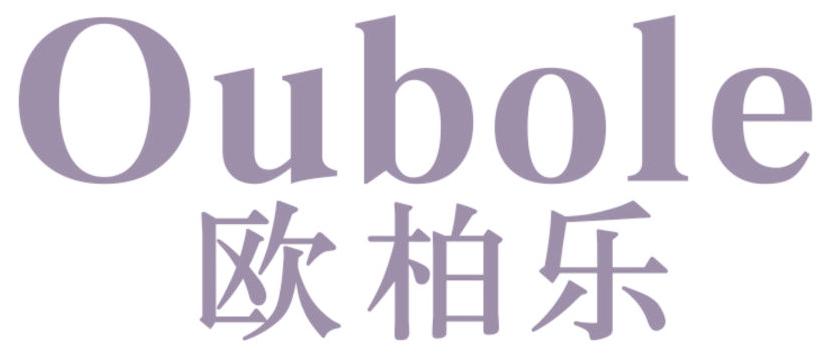 欧柏乐