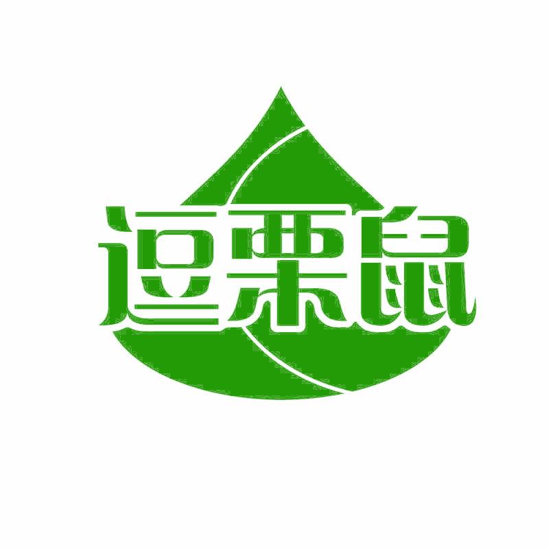 逗栗鼠