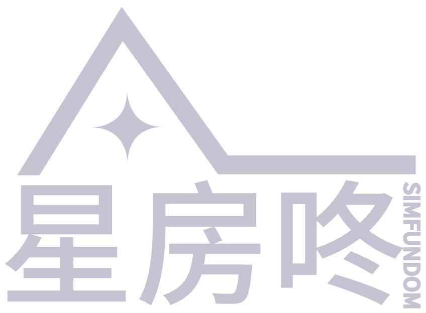 星房咚  SIMFUNDOM