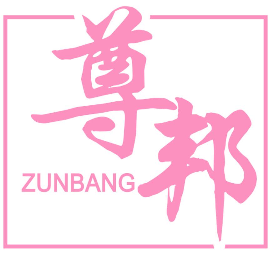 尊邦
