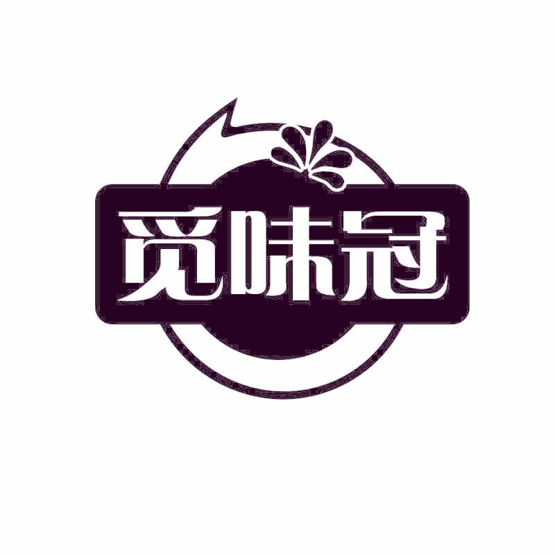 觅味冠