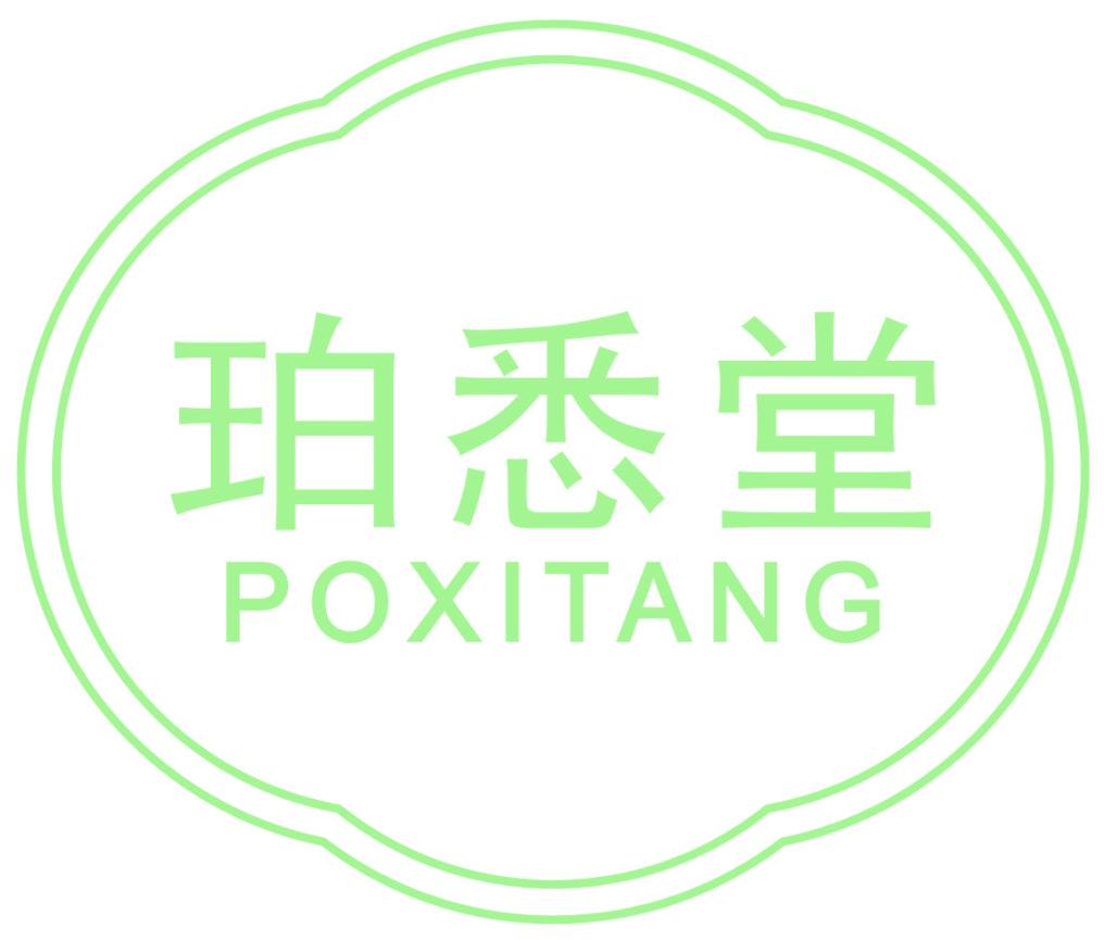 珀悉堂