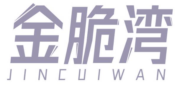金脆湾