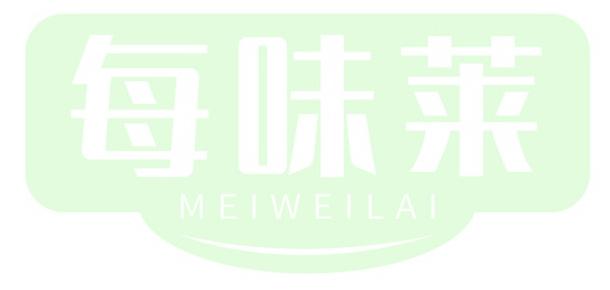 每味莱