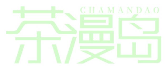 茶漫岛