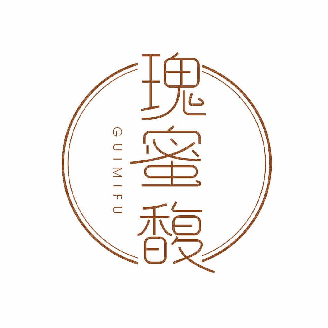 瑰蜜馥